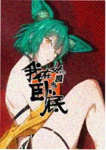 东京教父